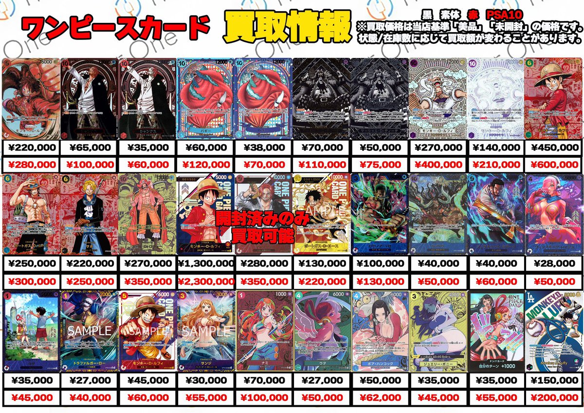 ワンピカード 買取情報】 PSA、高額プロモ、コミパラなどの買取更新
