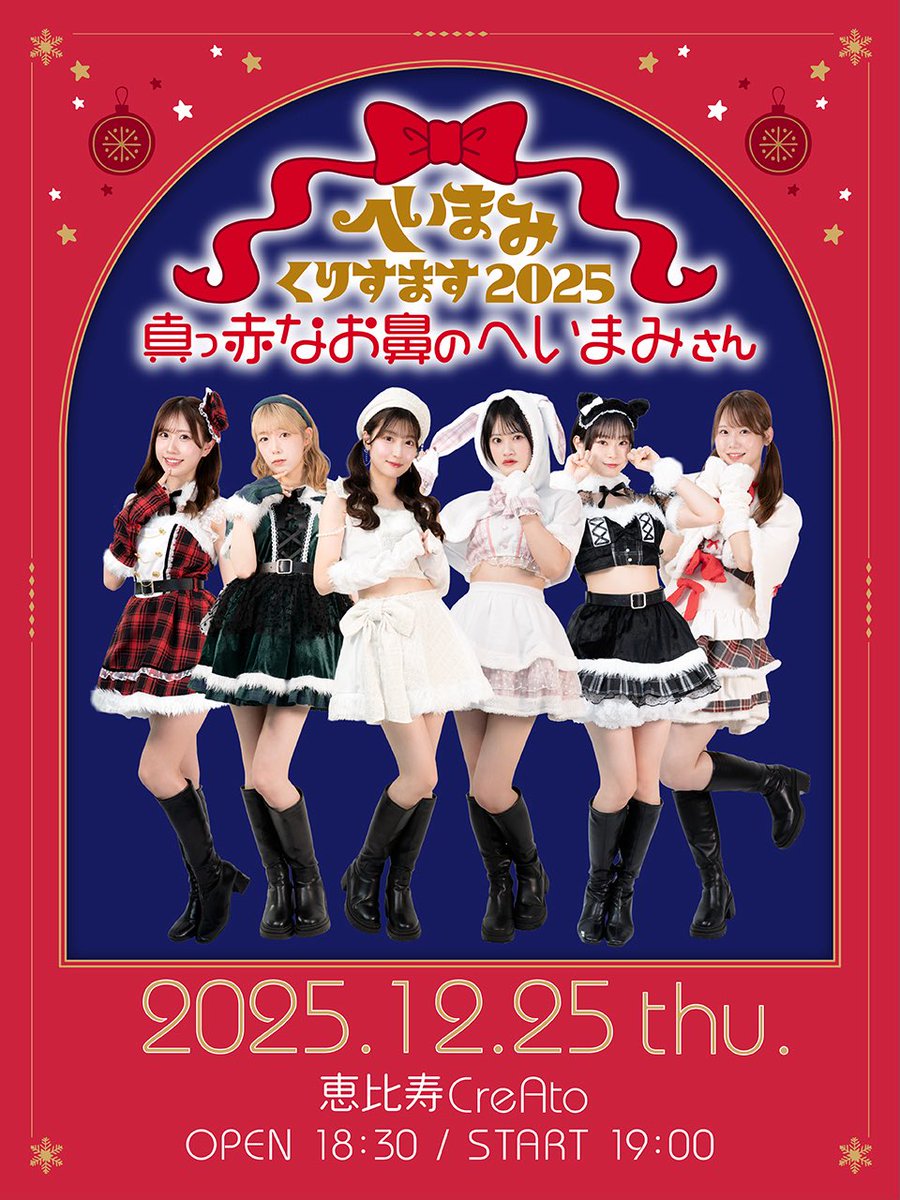 ω・`)めりくりめりくり🎄 #へいまみくりすます2025 #heymommy #ヘイマミー