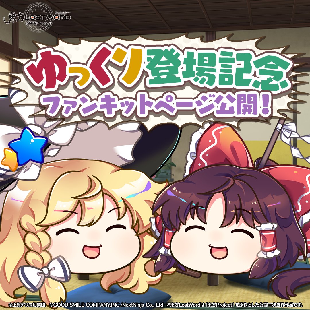 Touhou_LW's tweet image. ＼＼＼＼#東ロワゆっくり／／／／

　　【　ファンキット配布中　】

#ゆっくりれいむ #ゆっくりまりさ
└　PSD形式の表情差分素材
└　X用アイコン

⏬️無料ダウンロードはこちらから⏬️
touhoulostword.com/special#tab6

動画制作や画像素材など
二次創作にご活用ください！

#東方LW #東ロワ