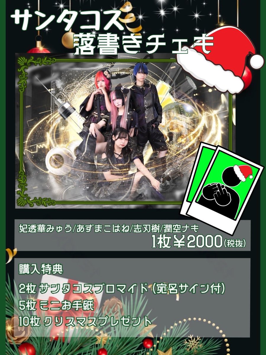 🩻オンラインのお知らせ🧪 12月限定クリスマス特別らくがきチェキ 販売