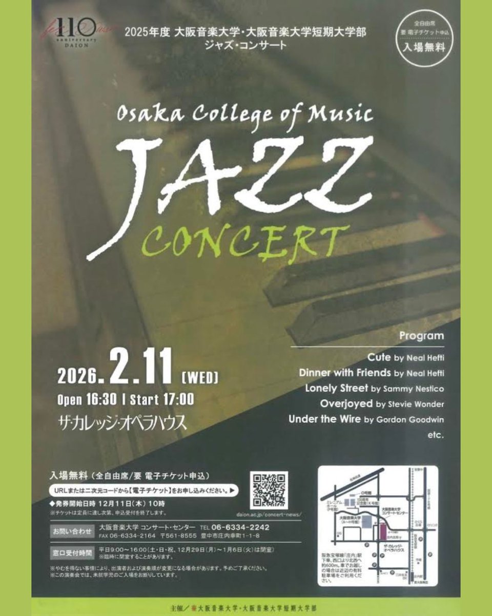 大阪音楽大学ジャズ専攻・コース【公式】 tweet media