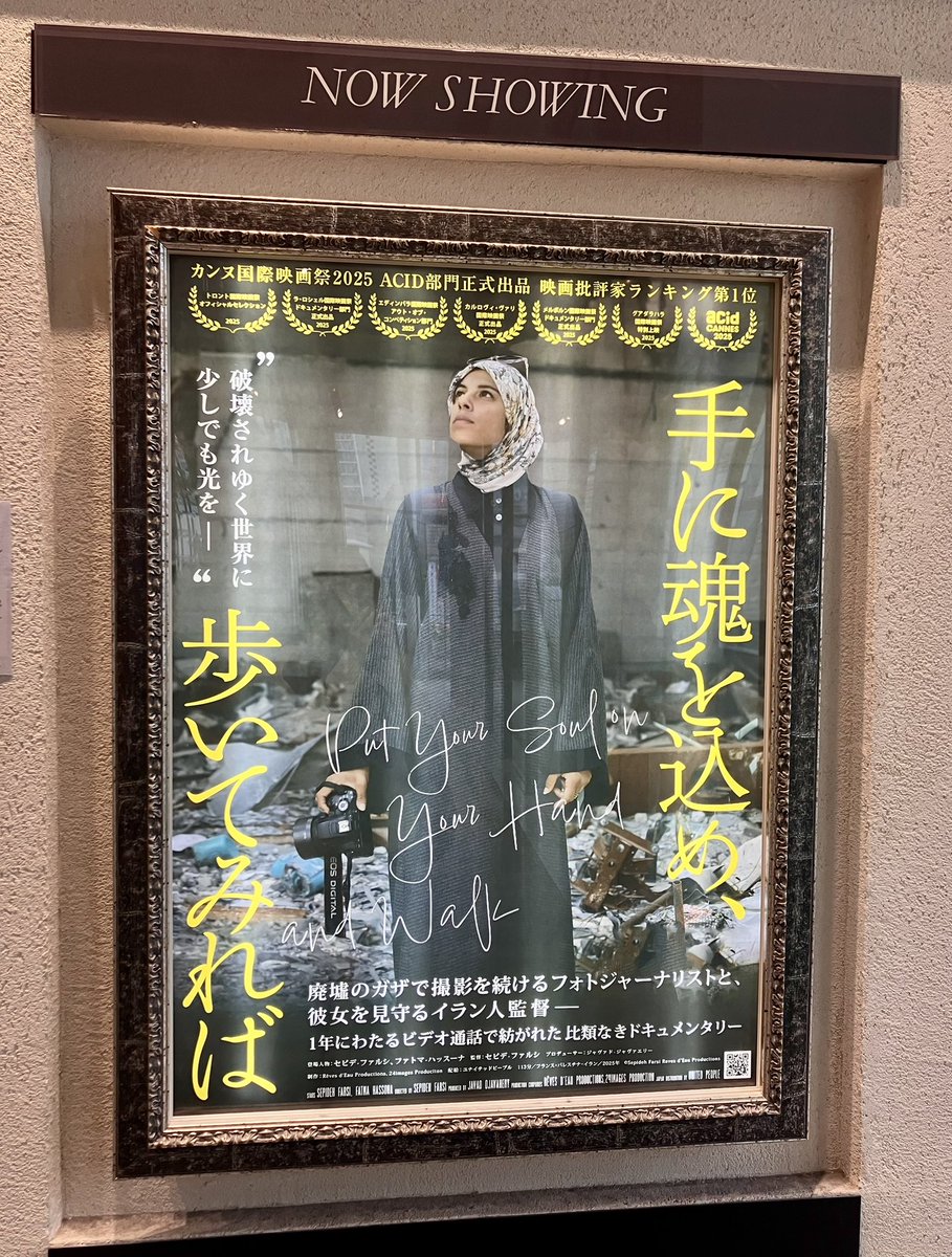 今日で上映終了の映画館もあるので、ずっと気になっていた「手に魂を込め、歩いてみれば」を観に

ファトマさんがカンヌ映画祭に選ばれてから亡くなったことは知っていたので、彼女のあまりにもポジティブ過ぎる姿、そして元気を無くしていく姿に涙が止まらず…

できる限り多くの人に観て欲しい