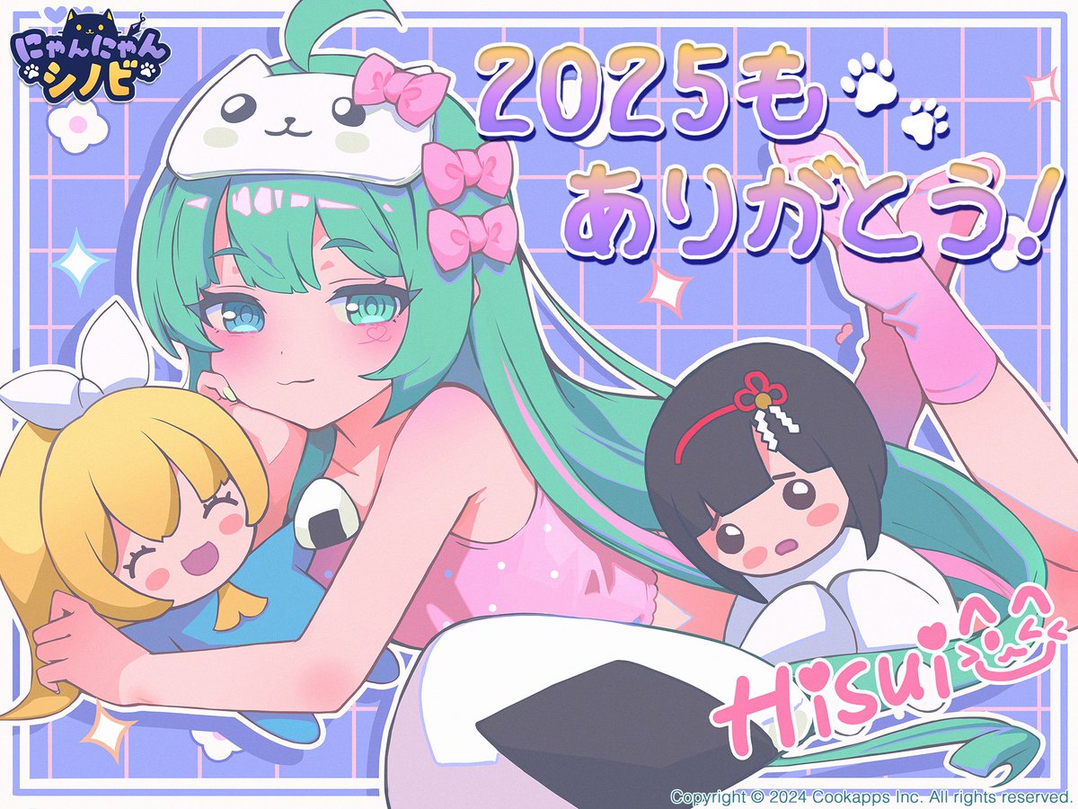 NyanShinobi_JP's tweet image. 今年もありがとうニャ‼
みんなのおかげで猫谷がどんどん賑やかになってきたんだニャ🐾

お礼にヒスイのとってもキュートで特別なイラストをプレゼントニャ💕
来年もよろしくなのニャーー❣❣

#にゃんにゃんシノビ #ニャンシノ