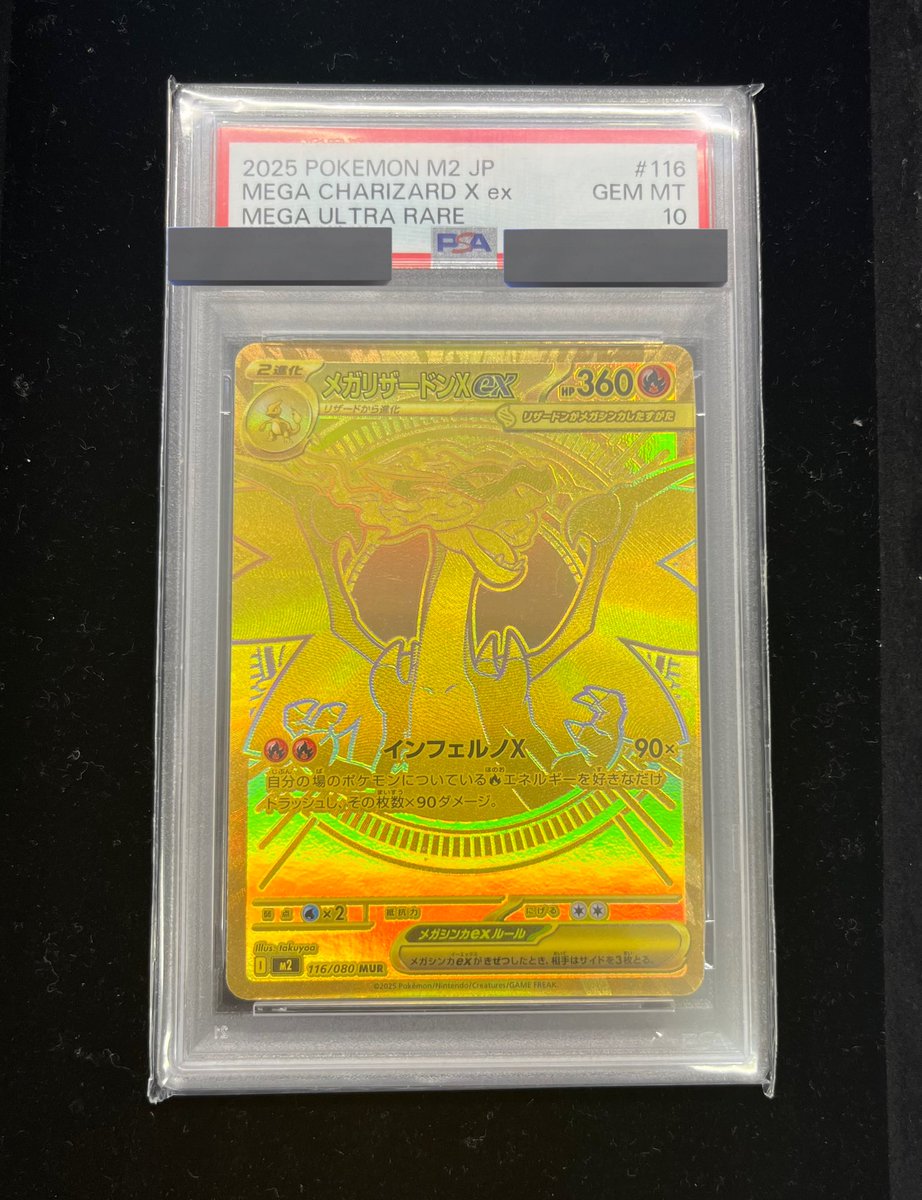 リザードンMUR メガリザードンX ex MUR