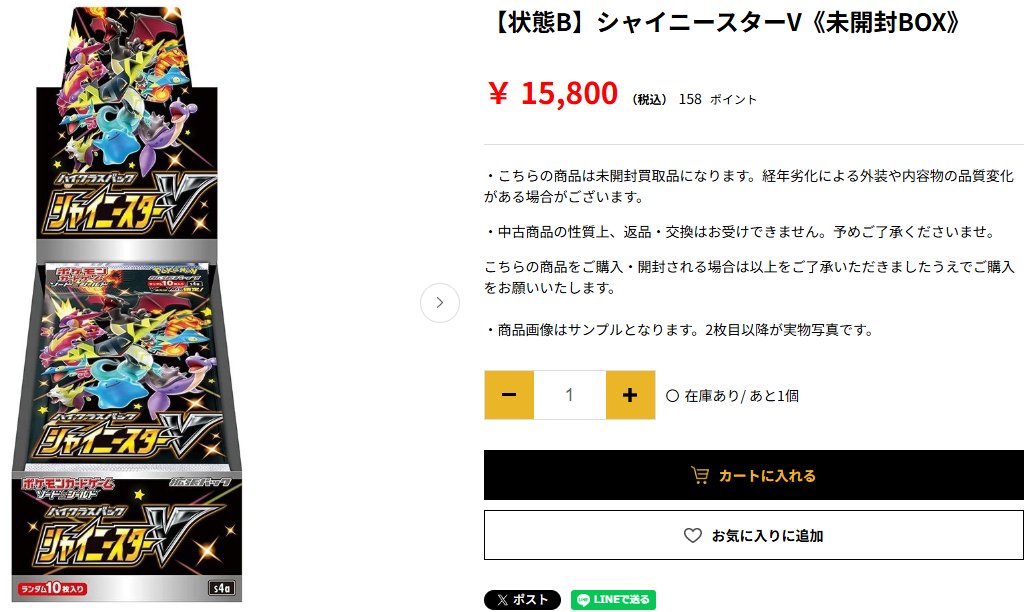 ◇━━━━━━━━━━━━━━━━━◇ シャイニースターV《未開封