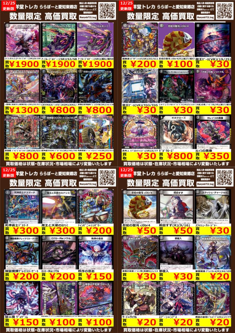 TARAKO様再購入用 デュエマ】 数量限定高価買取表です！！ ぜひ、当店へお持ち込み