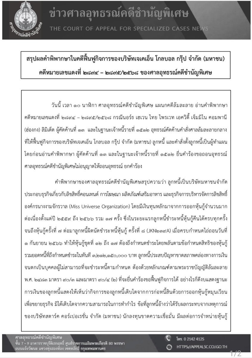 สื่อศาล tweet media
