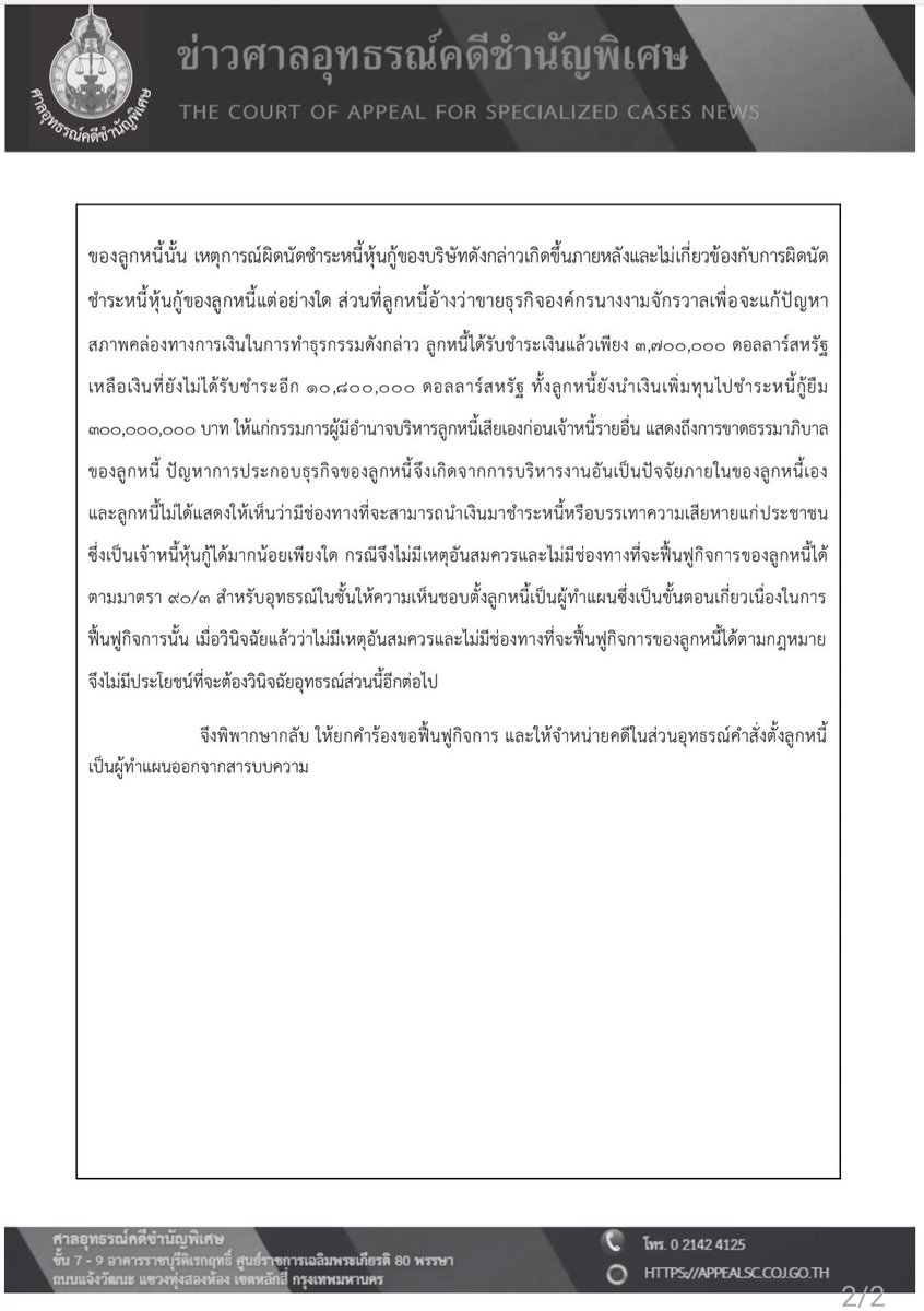 สื่อศาล tweet media