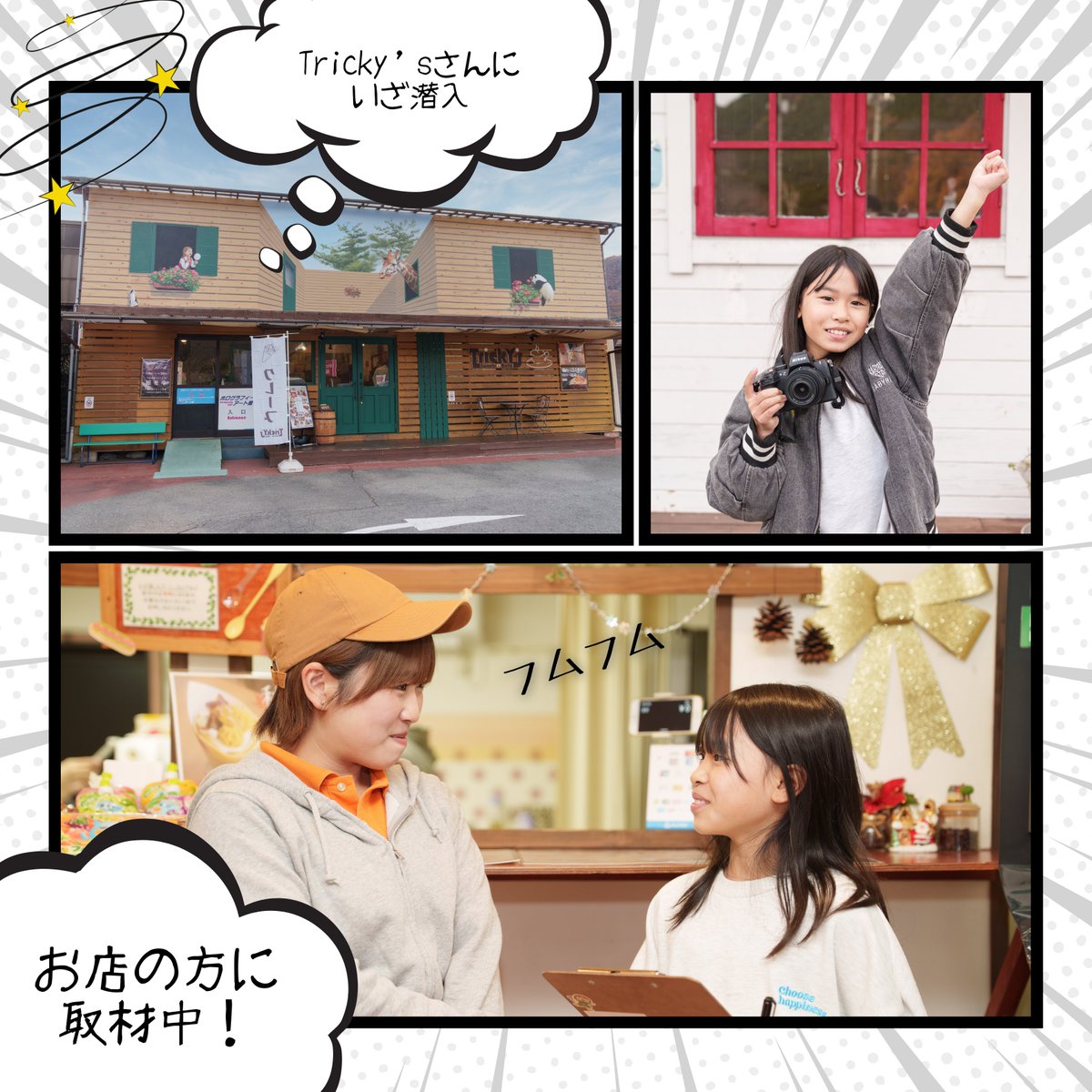nikko_citypro's tweet photo. /
地元の子どもたちが
#日光隠れすぎ遺産 を実際に取材✨
\
今回は下原小学校のひまりさんが
#Trickys さんに行ってきてくれました🍊
取材お疲れさまでした📸
#日光市 @monmiya_ https://t.co/MFrcVZ0YsU