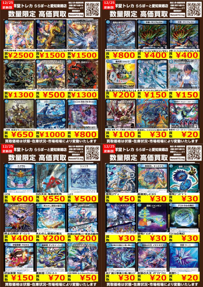 デュエマ まとめ売り 大量 6000枚超 デュエマ】 数量限定高価買取表です！！ ぜひ、当店へお持ち込み