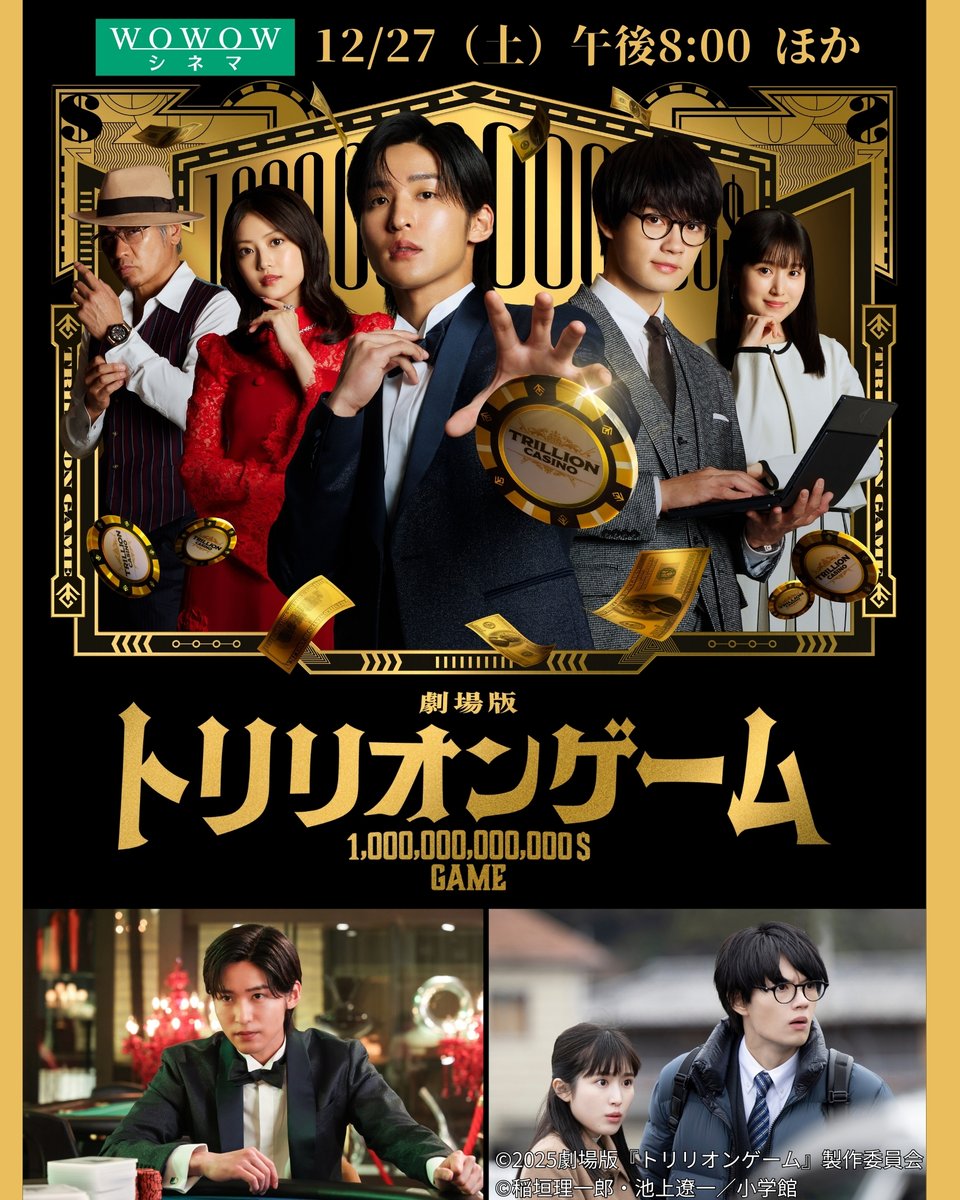 トリリオンゲーム