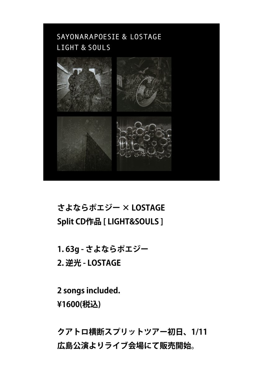 さよならポエジー × LOSTAGE Split CD作品 [LIGHT&SOULS] TNA-111