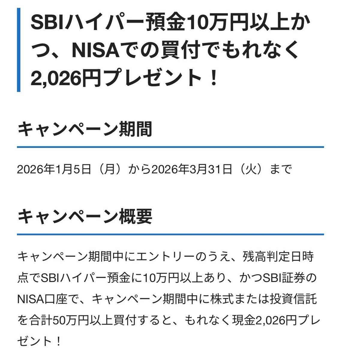 SBI新生銀行ハイパー預金、SBI証券でNISA50万円買付で2026円プレゼント https://t.co/U8GzNil332  既存ユーザーも対象。ワイはSBI証券でNISAやってるんで年始に一括でぶち込むだけ。  ワタクシ、腰重くて金利アップとか、まぁ旨いけど年末年始はキャッシュ動かすことも多い ...