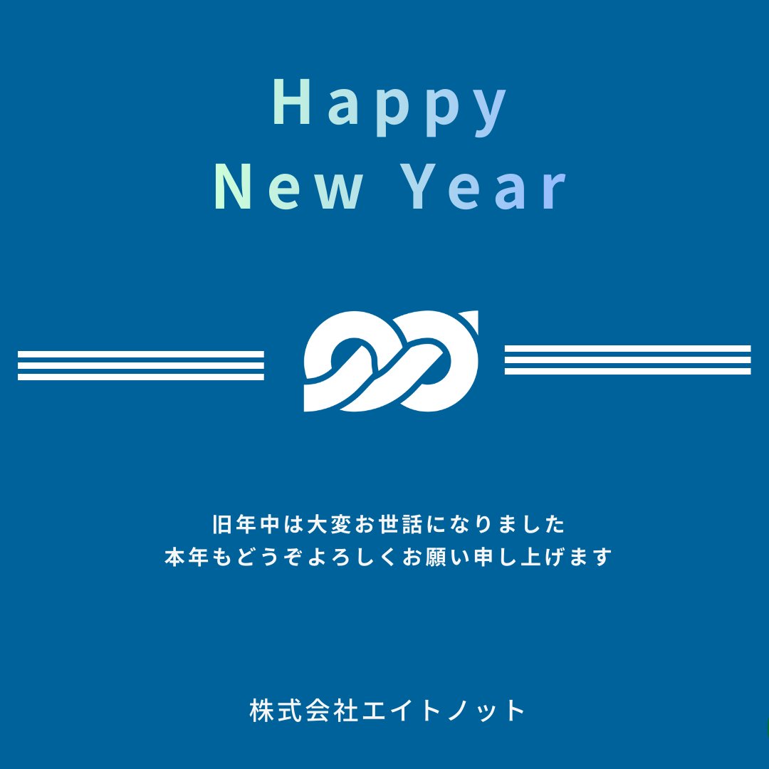 🎍新年あけましておめでとうございます🎍
旧年中は多くのご支援・ご協力を賜り、誠にありがとうございました。
本年もより良い価値をお届けできるよう尽力してまいります。
2026年もどうぞよろしくお願いいたします。