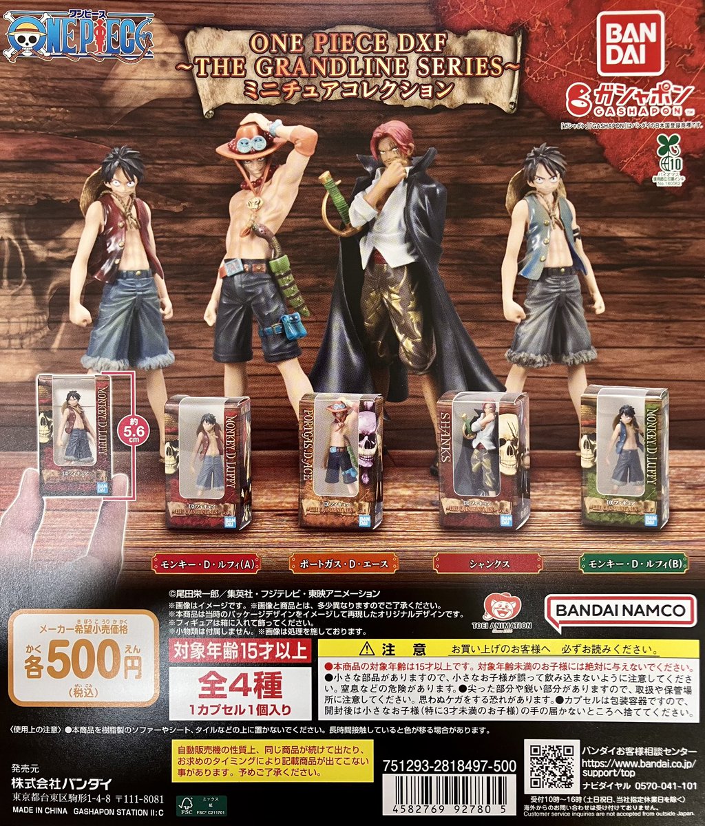 🎉入荷情報🎉 ・ONE PIECE DXF～THE GRANDLINE SERIES～ ミニチュア