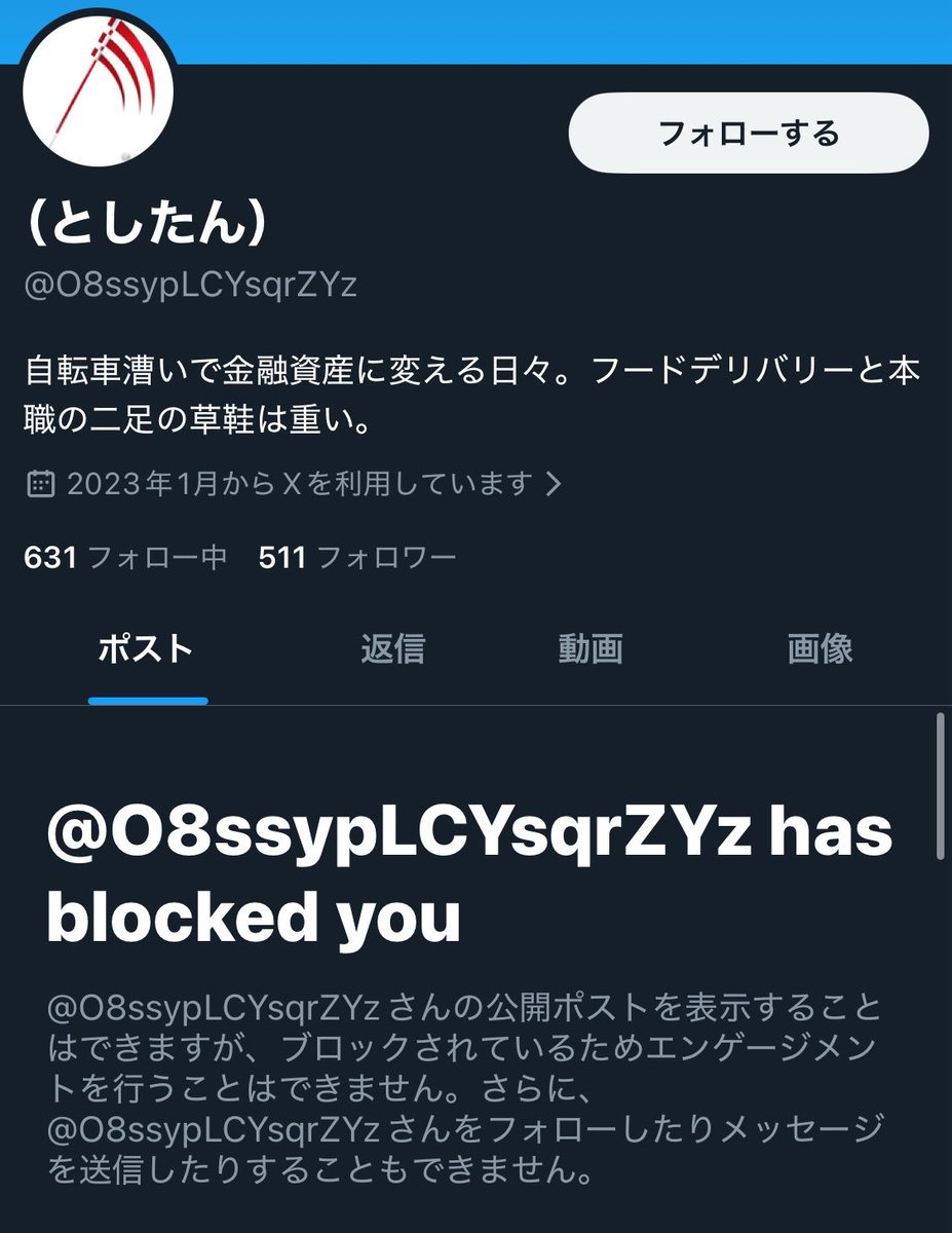 せっかく反応してあげたのにブロック逃走w