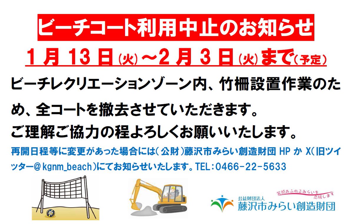 鵠沼海岸常設ビーチバレーコート tweet media