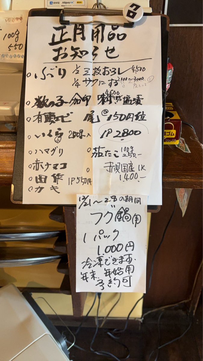 山芳海産の正月用品の注文受け付けてます🐟