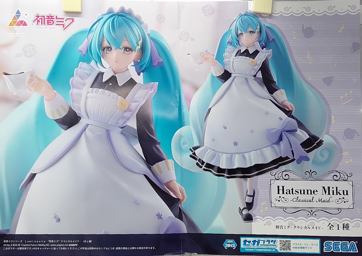 プライズ】 『初音ミクシリーズ Luminasta “#初音ミク”－クラシカル