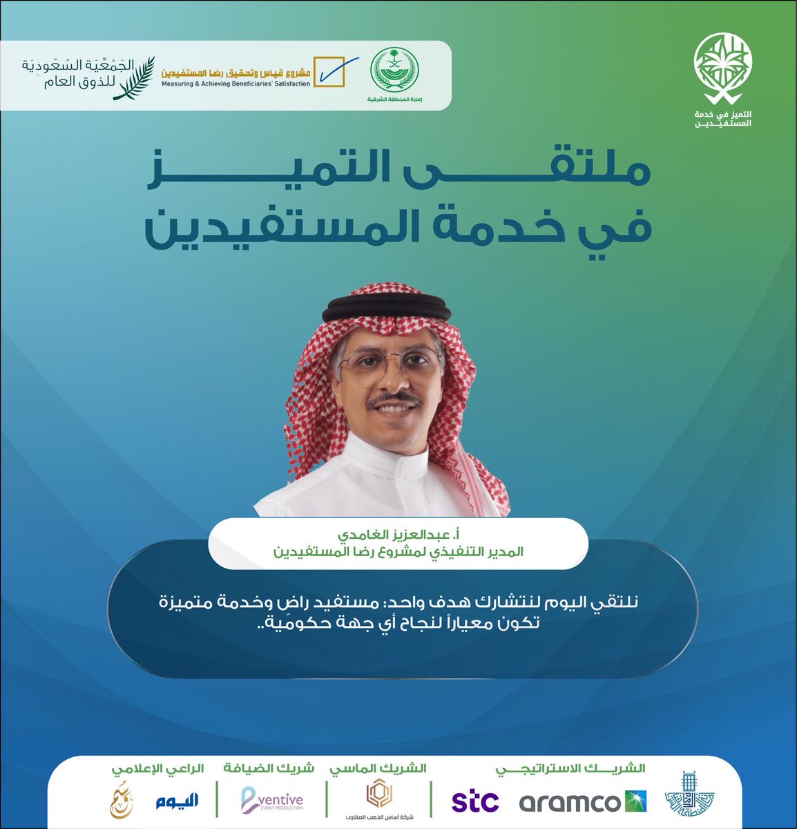 قياس رضا المستفيدين tweet media