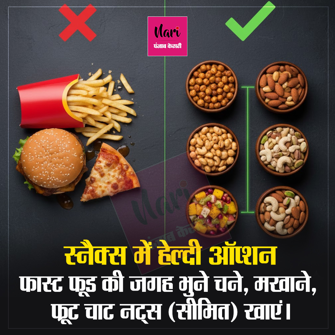NariKesari's tweet image. Festival Season में Healthy Routine अपनाएं

#healthylifestyle #wellnessjourney #weightlosstips #HealthyEating #health