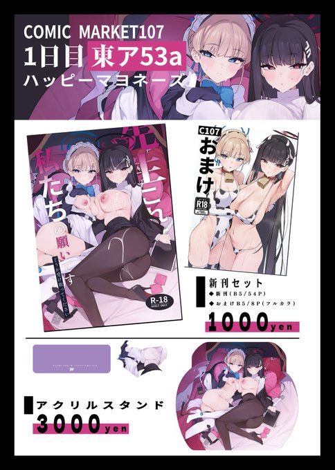 【C107お品書き】   火曜日 東5ア-53a    
よろしくおねがいします  
新刊通販はこちら↓🍈https://t.co/8MfpsugdE9
 #C107お品書き #C107 