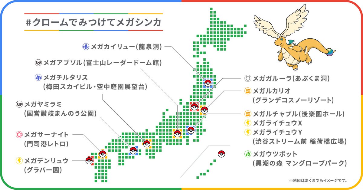 冬休みですね。
ポケモン好きの家族や友達がいらっしゃるみなさん、
ポケモンに会いに行ってみませんか⛄️✨？
おすすめスポットはこちら👇 28 日まで！

#クロームでみつけてメガシンカ キャンペーンも開催中！