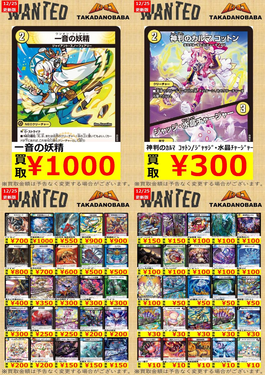 買取情報】 ＃デュエマ ⚡＃バトロコ 高田馬場⚡ 🔥ノーマル買取表