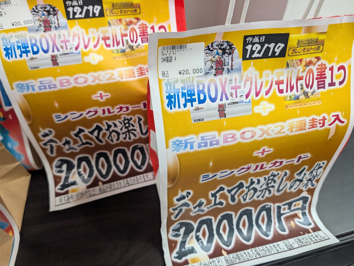 デュエマ　お楽しみBOX デュエルマスターズ デュエマお楽しみ袋 2⃣0⃣0⃣0⃣0⃣円 残り2⃣つ