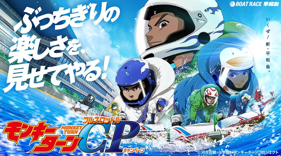 イベント | ボートレース平和島 ピースターブログ | ページ 2 モンキー