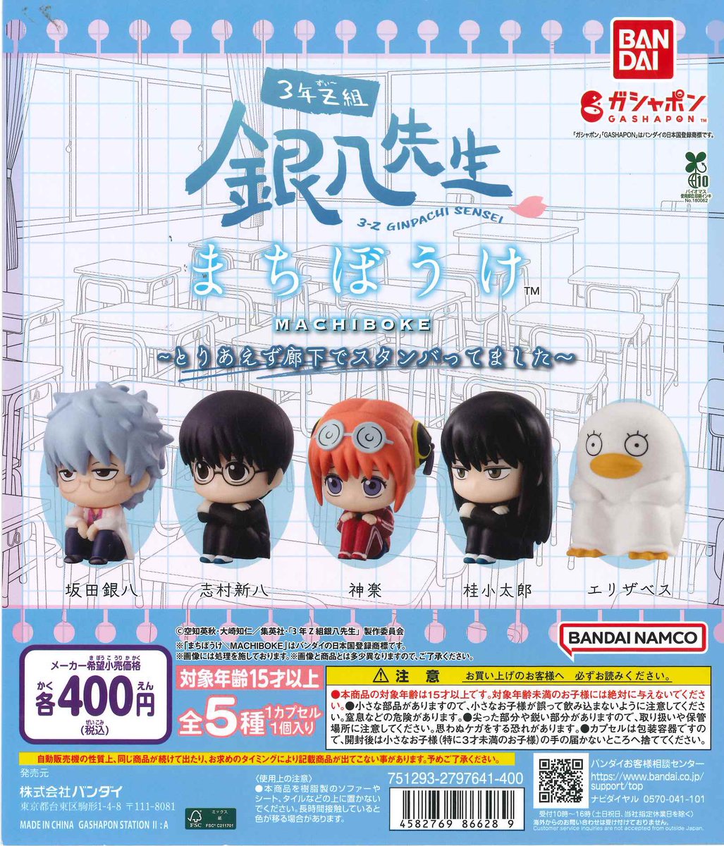 ♟️完売情報 ♟️/ 🖤 3年Z組銀八先生 まちぼうけ～とりあえず廊下で