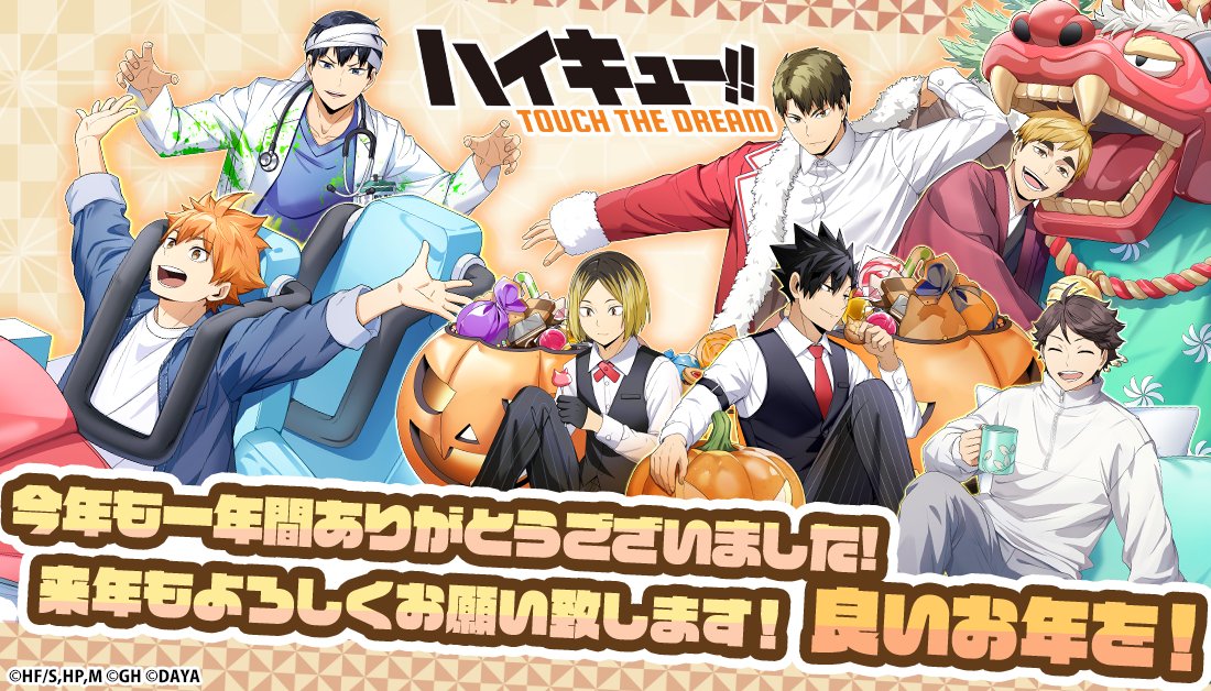 ハイドリ　専用ぺージ ハイドリ | ハイキュー!! TOUCH THE DREAM