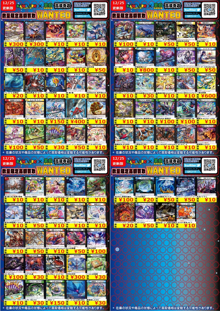デュエルマスターズ 🔥🔥🔥数量限定買取🔥🔥🔥 🔥🔥🔥WANTED