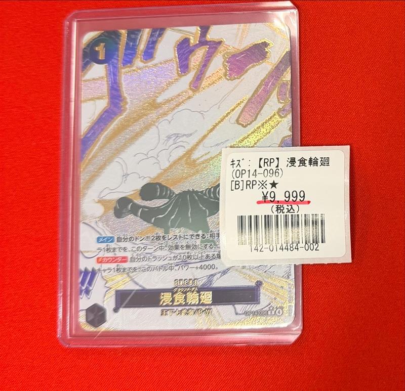 蒼海の七傑 侵食輪廻 グラウンド・デス OP14-096 R パラレル SR付き