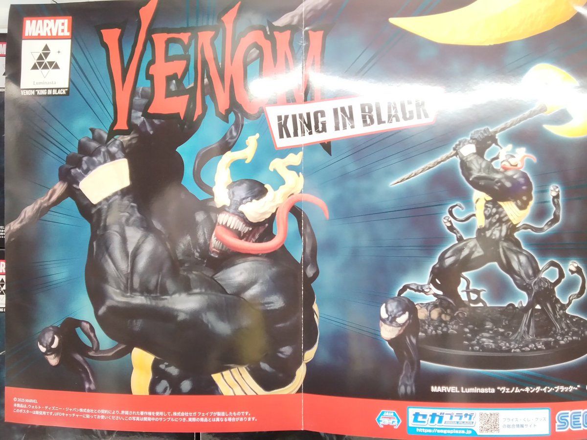プライズ】本日新入荷！ 『MARVEL Luminasta “ヴェノム～キング・イン