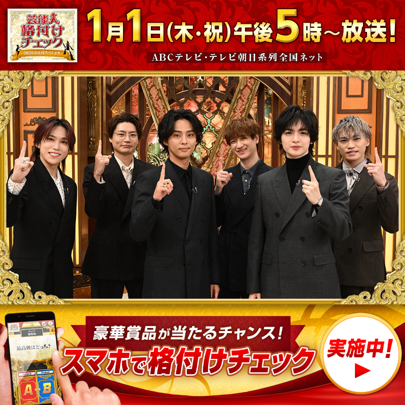 kakuzukecheck's tweet photo. ✨チーム Kis-My-Ft2✨
千賀健永 様
宮田俊哉 様 (@t_miyata_kmf2)
横尾渉 様
藤ヶ谷太輔 様
玉森裕太 様
二階堂高嗣 様 (@t_nikaido_86)

前回不参加だった二階堂様が加わって、キスマイがフルメンバーで格付けチェック！
前回は二流という結果でしたが、6人で一流を目指します！

#KisMyFt2