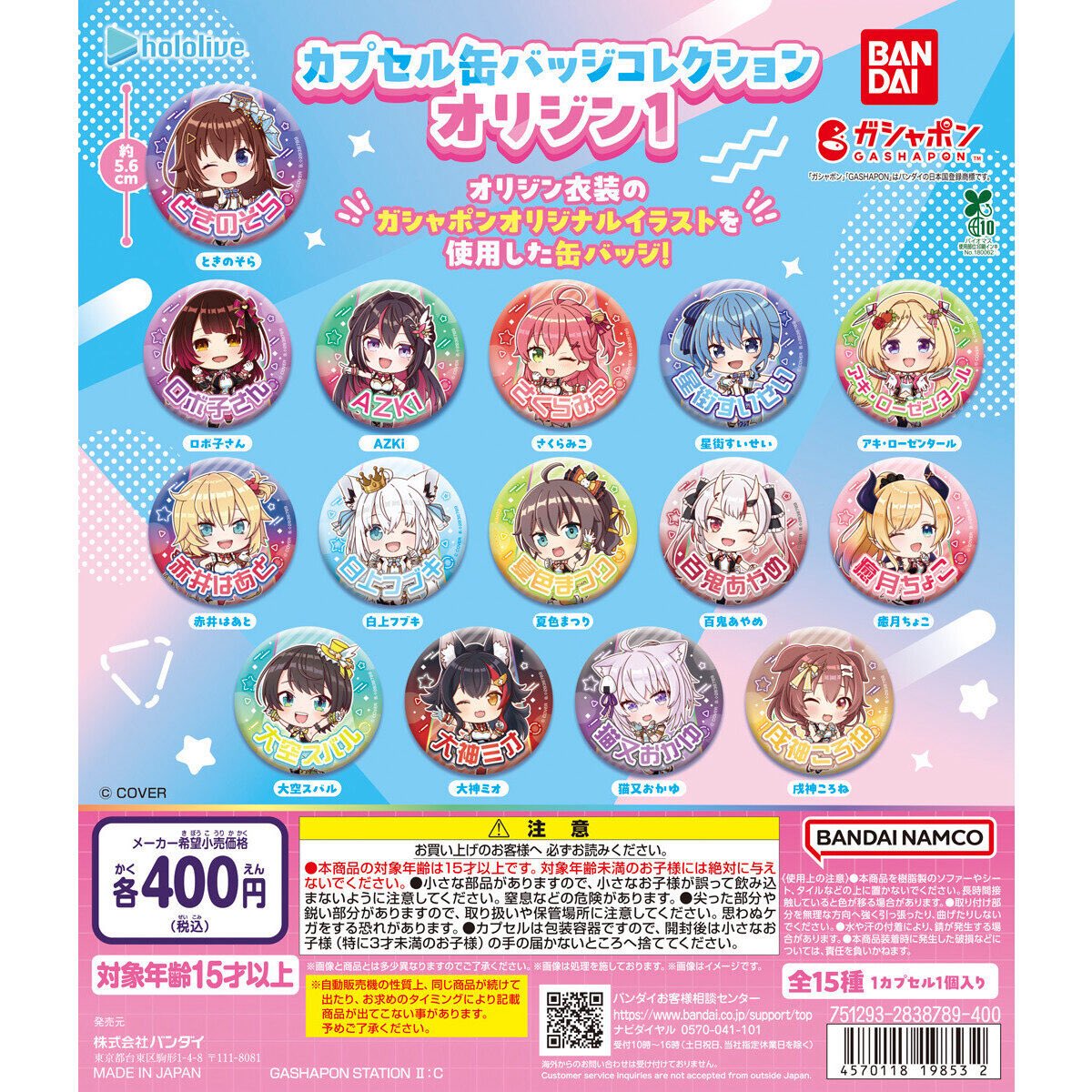 ホロライブ カプセル缶バッジコレクション オリジン1.2】 3月発売の