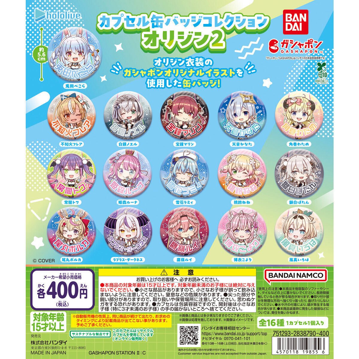 ホロライブ カプセル缶バッジコレクション オリジン1.2】 3月発売の