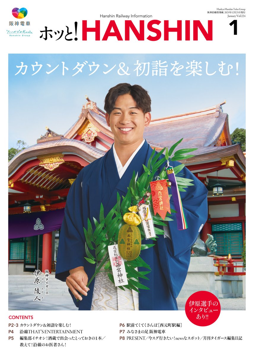 阪神電車【公式】（阪神電気鉄道） (@hanshin_pr) / Posts / X