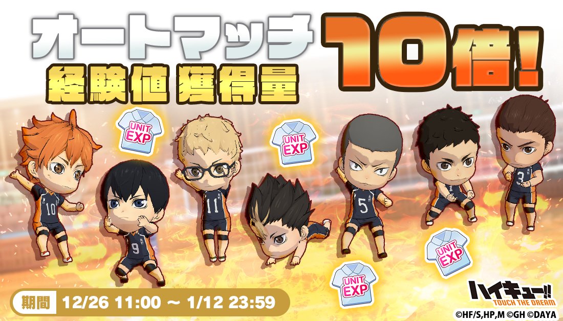 ハイキュー!!TOUCH THE DREAM』公式 (@haikyu_haidori) / Posts / X