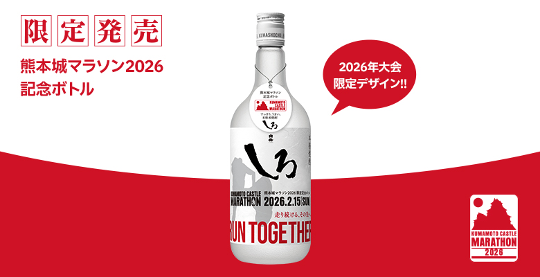 限定】熊本城マラソン2026記念ボトルを発売🏃‍♀️💨 2026年2月15日