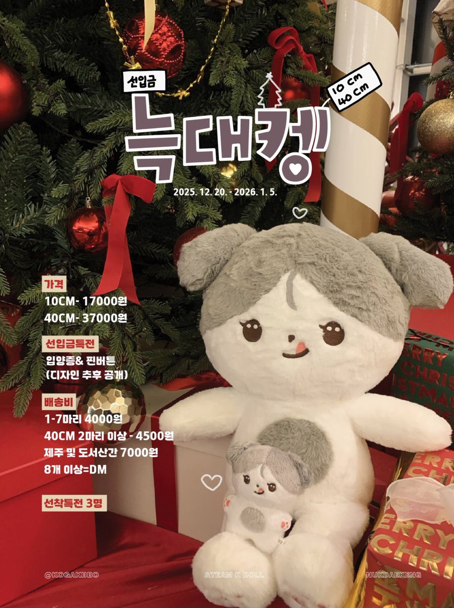 [TW GO🇹🇼]#andTEAM #andTEAM代購
&amp;TEAM K 10cm&amp;40cm娃娃 늑대켕 先入金
<a href="/KoGaKBBO/">늑대켕</a>
10cm$475
40cm$1065
❣️各一$1500
🔹包含韓國國內運費+重量
🔸不包含台灣國內運費
🔺總金額-$20匯款（請自行扣20後匯款未扣不會內退）
截止時間：01/03 18:00
生產時間預計3個月左右
-
免二補‼️