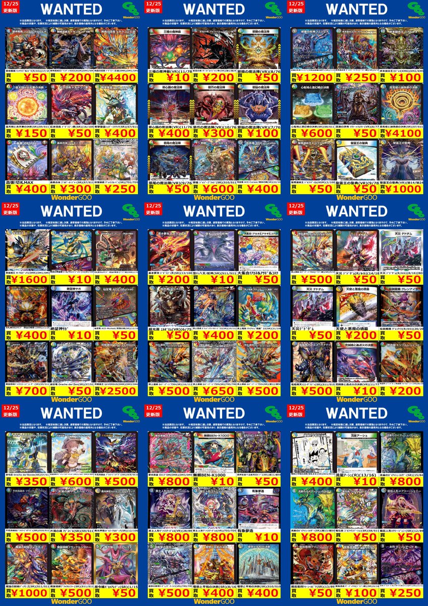 🔥🔥富岡店限定WANTED🔥🔥 デュエル・マスターズ 【多色②】 ※期間は12