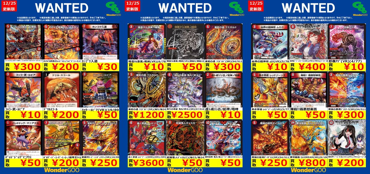 🔥🔥富岡店限定WANTED🔥🔥 デュエル・マスターズ 【火文明】 ※期間は12