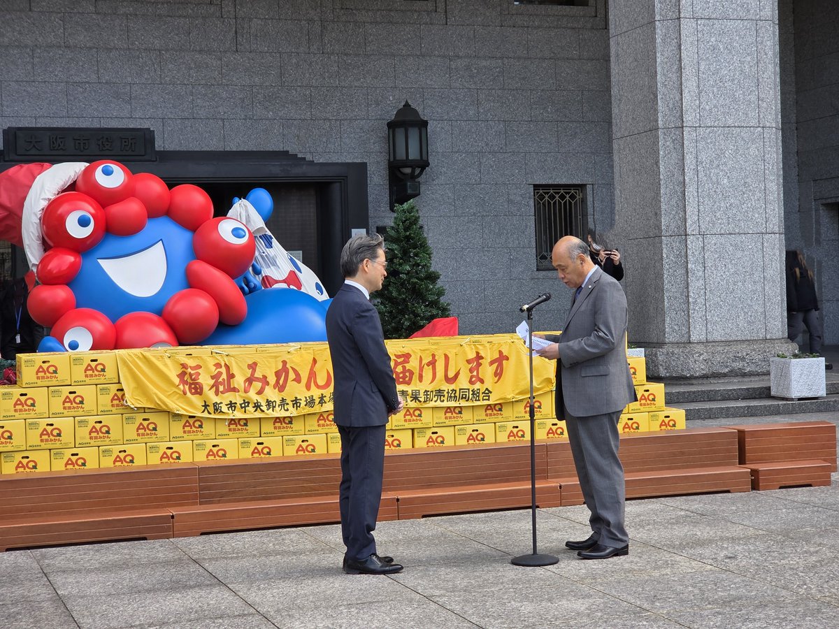 本場です。12月11日に大阪市役所正面玄関で、『福祉みかん寄附収受式