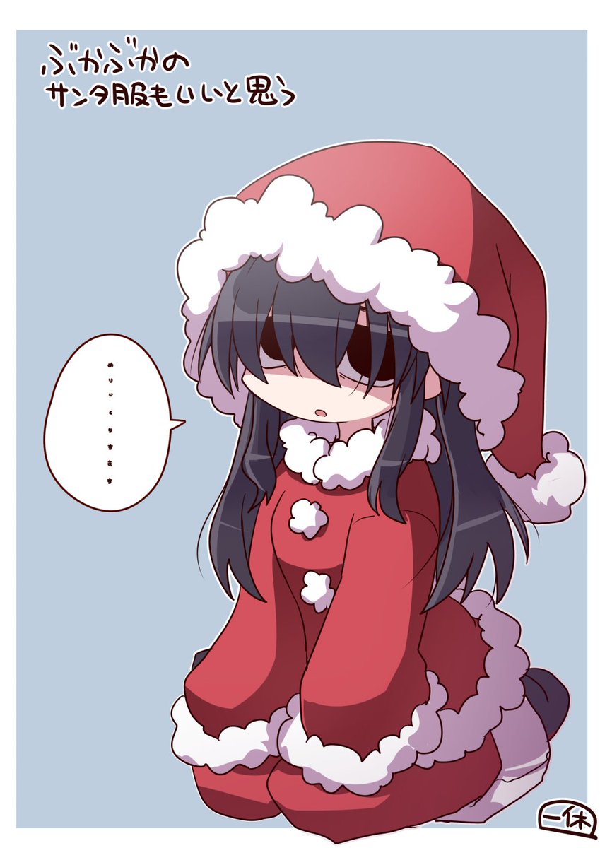 まだクリスマスだし 