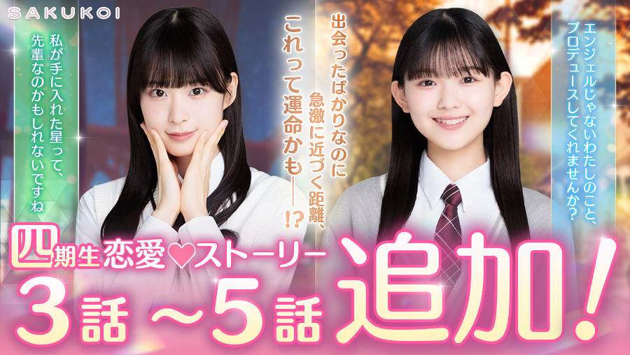 サクコイ【公式】 (@sakukoiofficial) / Posts / X