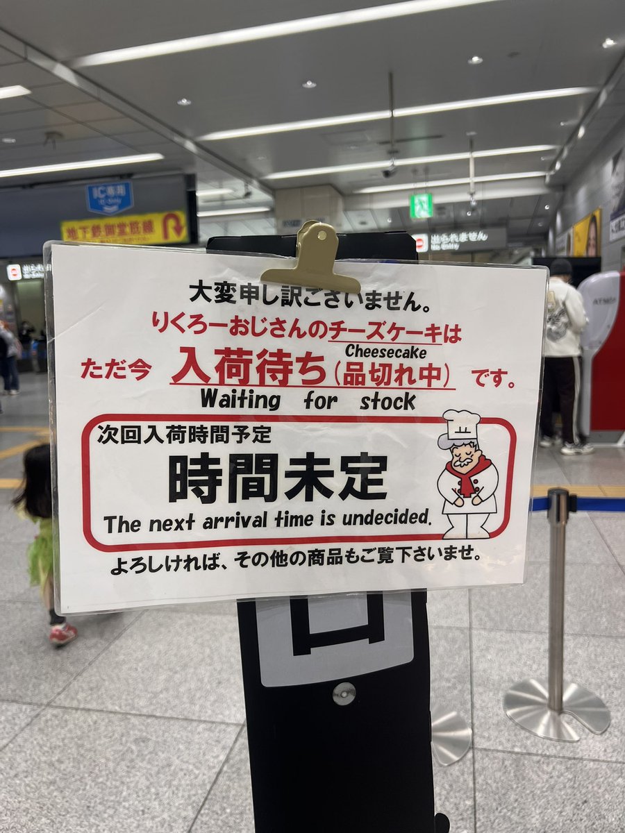 この年末に新大阪駅構内のりくろー買えないとかつらい人多そう