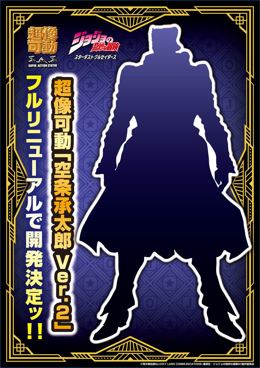 新たな承太郎がついに登場ッ!!】 「やれやれだぜ」 アニメ『ジョジョの