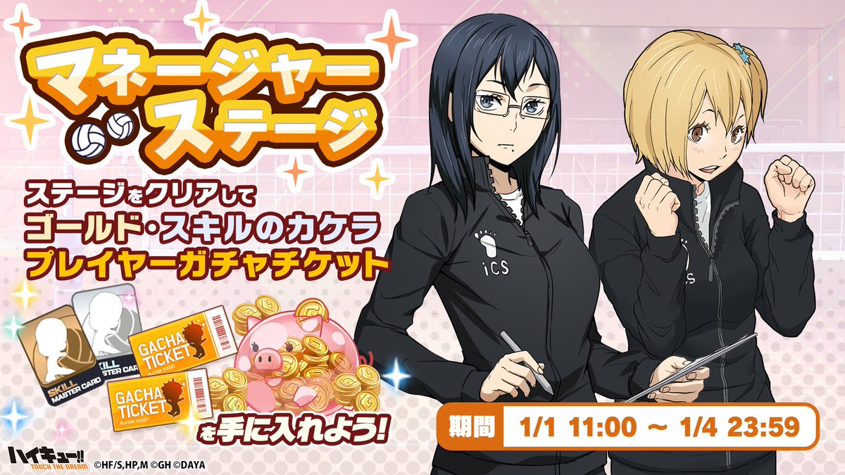 ハイキュー!!TOUCH THE DREAM』公式 (@haikyu_haidori) / Posts / X